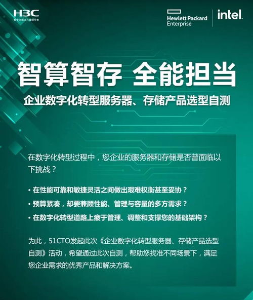 智算智存，全能擔當 生物技術企業數字化轉型之服務器與存儲產品選型自測