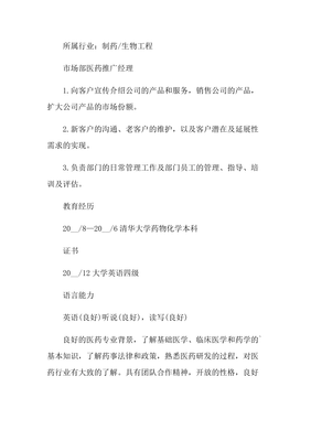 生物技術推廣服務領域的卓越領導者 醫(yī)藥推廣經(jīng)理個人簡歷