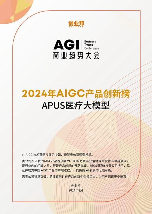 APUS智慧就醫服務助手 以AI賦能醫療健康，晉級第二屆醫學人工智能主題賽決賽